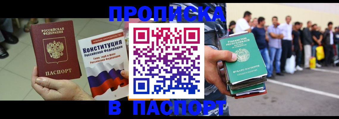 прописка поиск в Новочеркасске