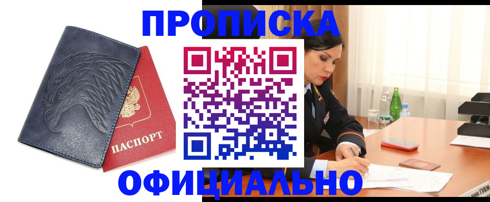 временная регистрация для школы в Новочеркасске