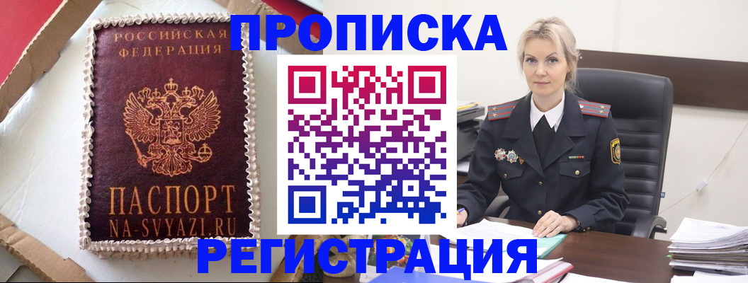 регистрация в Новочеркасске