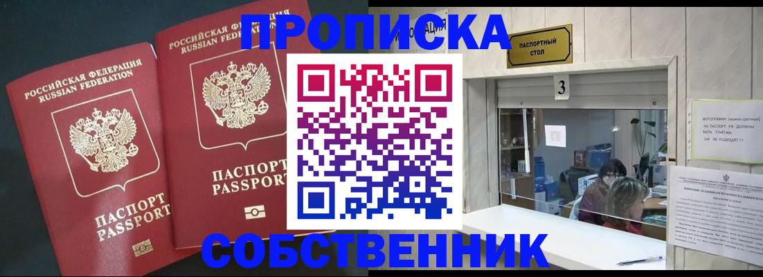 прописка в Новочеркасске