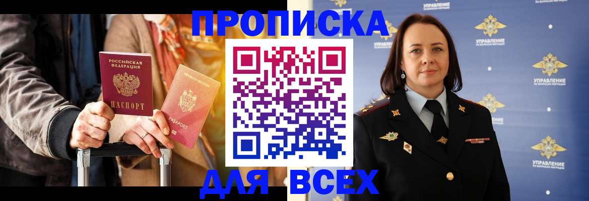 временная регистрация адрес в Новочеркасске