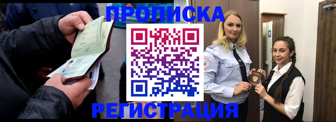 временная регистрация для школы в Новочеркасске