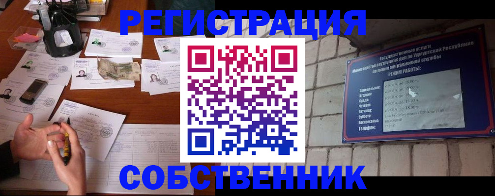 прописка законно в Новочеркасске