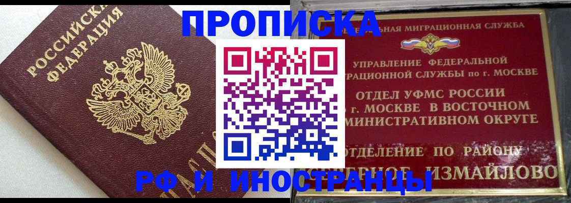 временная регистрация для школы в Новочеркасске