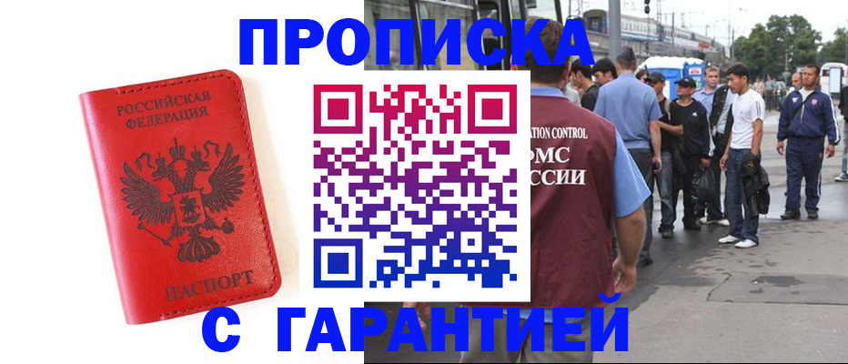 временная регистрация в квартире в Новочеркасске