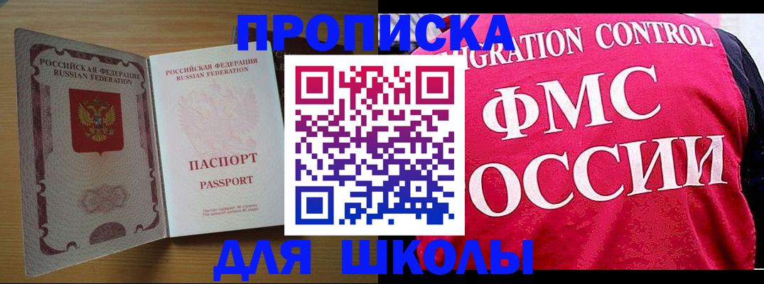 прописка 2025 в Новочеркасске