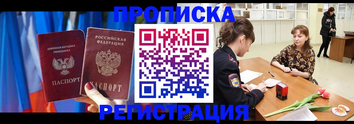 временная регистрация собственник в Новочеркасске